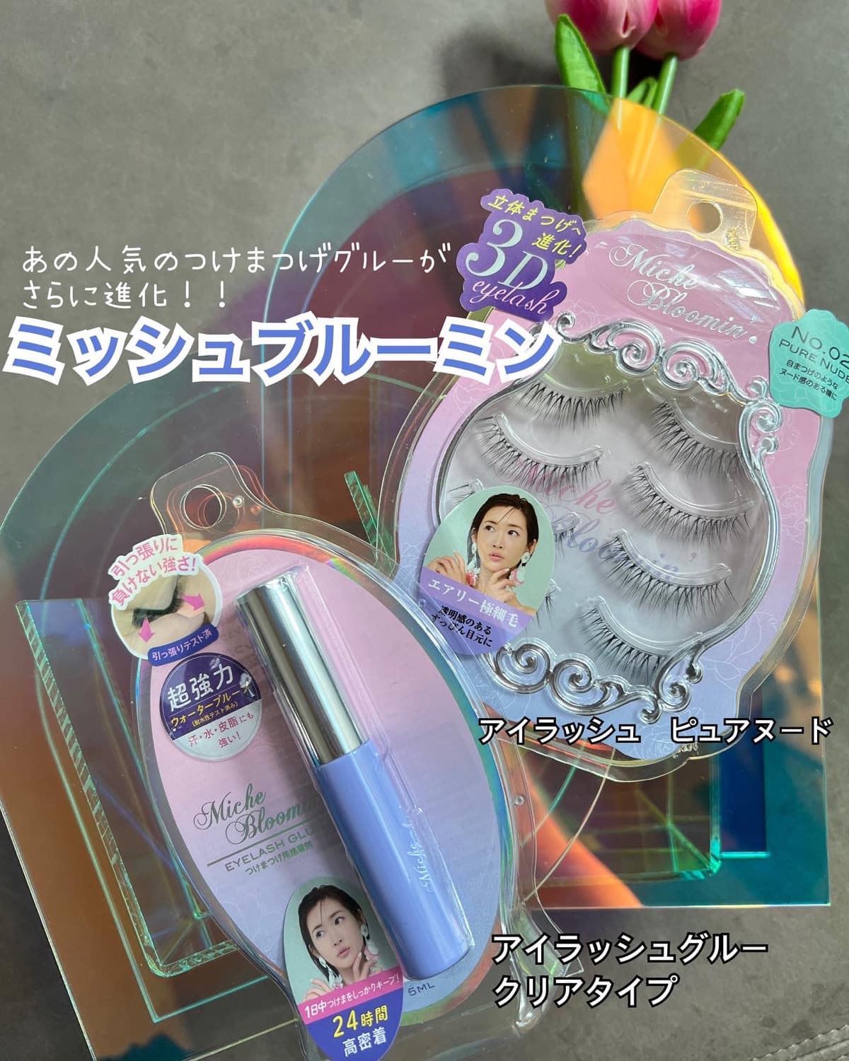 ミッシュブルーミンのつけまのりがリニューアルした話