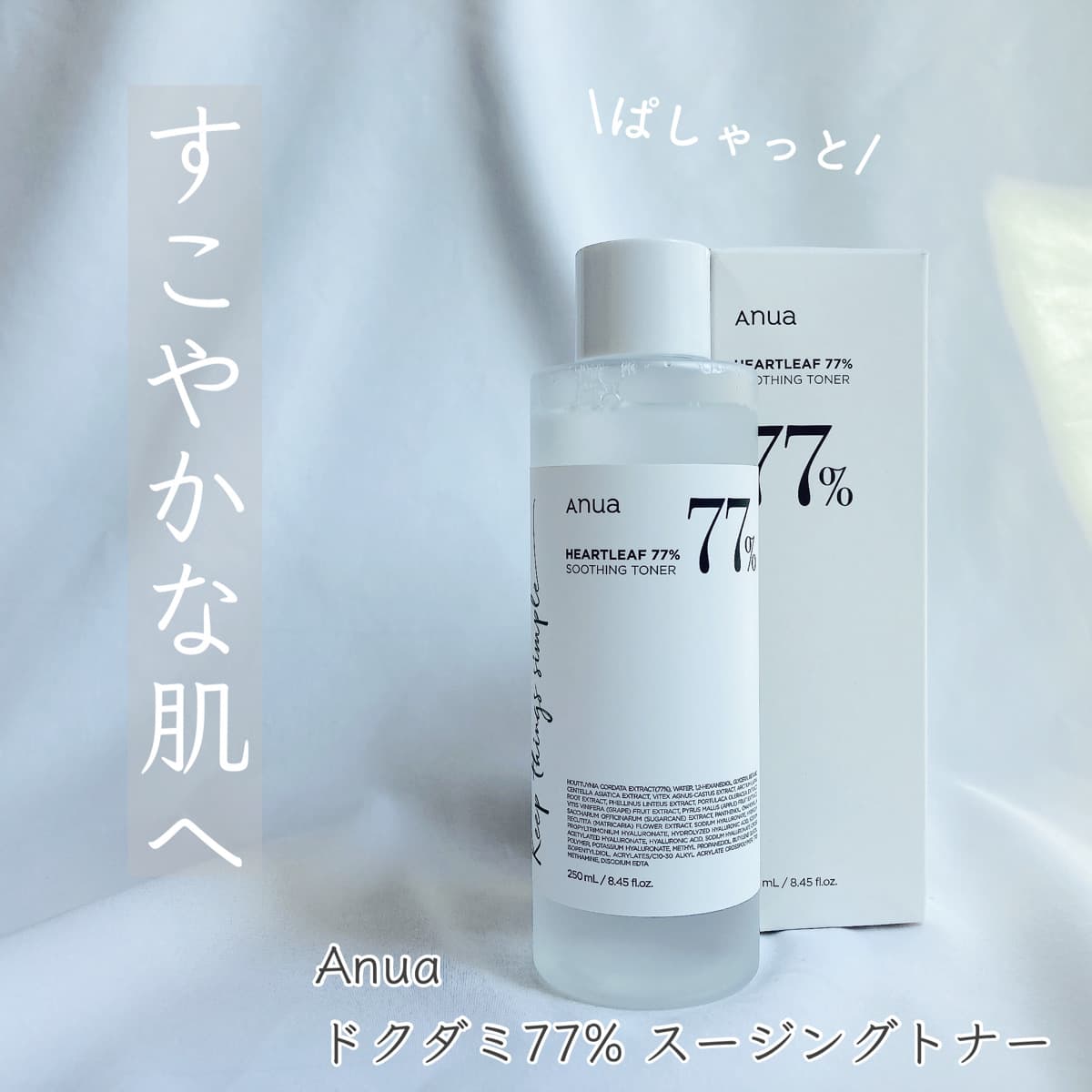 すこやかな肌へ