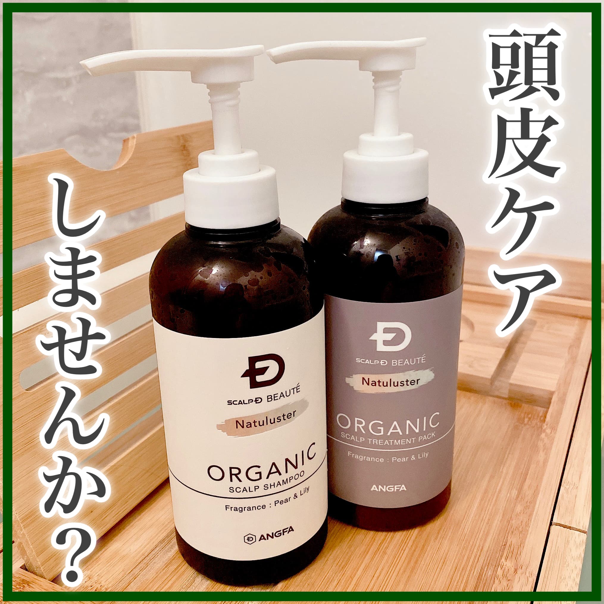 頭皮ケアできるシャンプー&トリートメント☆