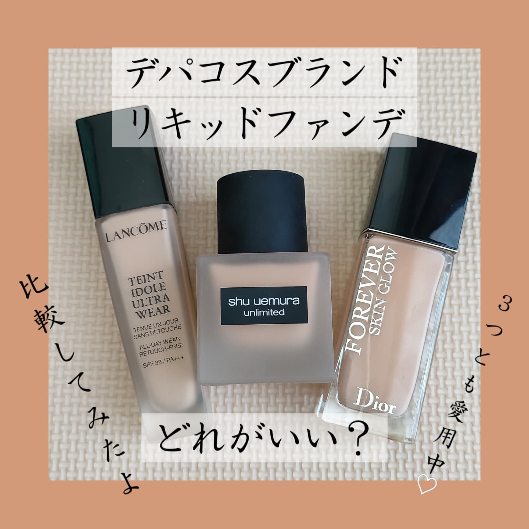 デパコスファンデーション比較！