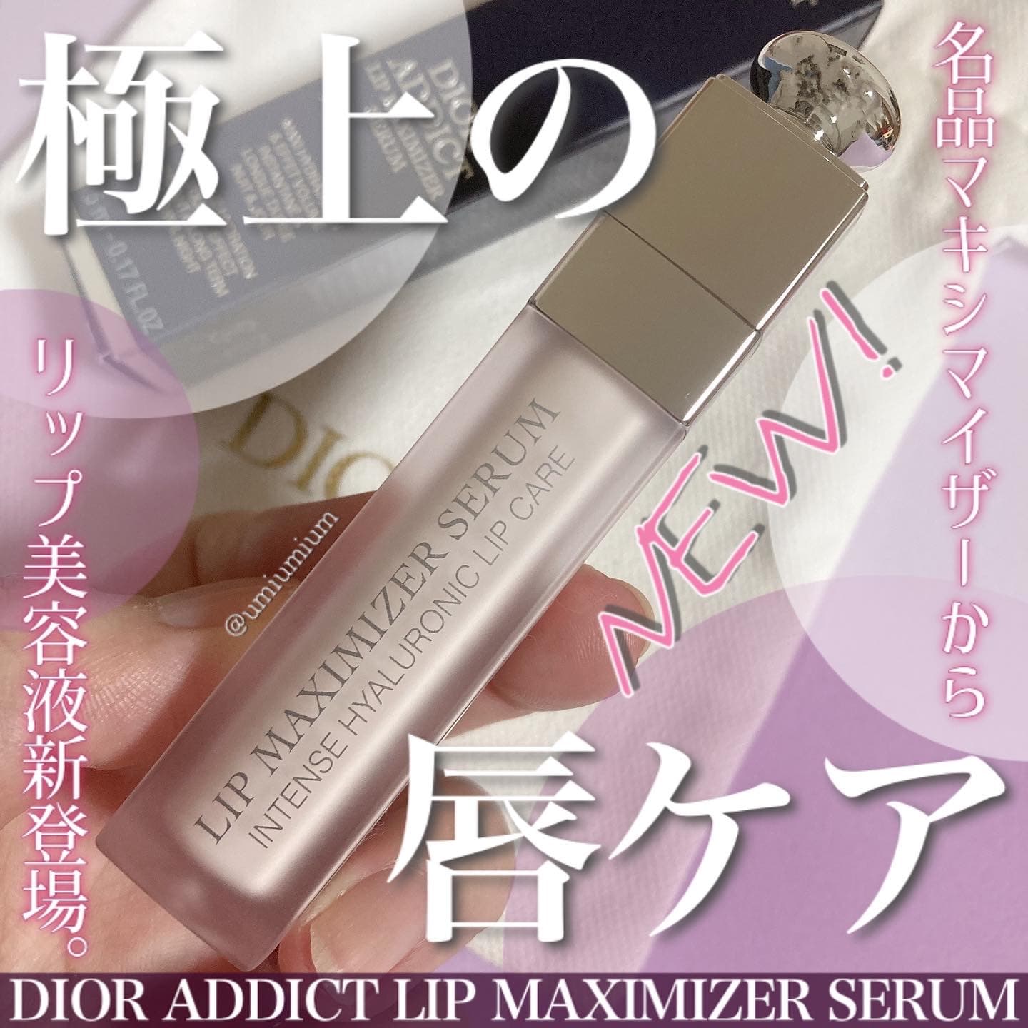 あの名品マキシマイザーにリップ美容液が新登場♡