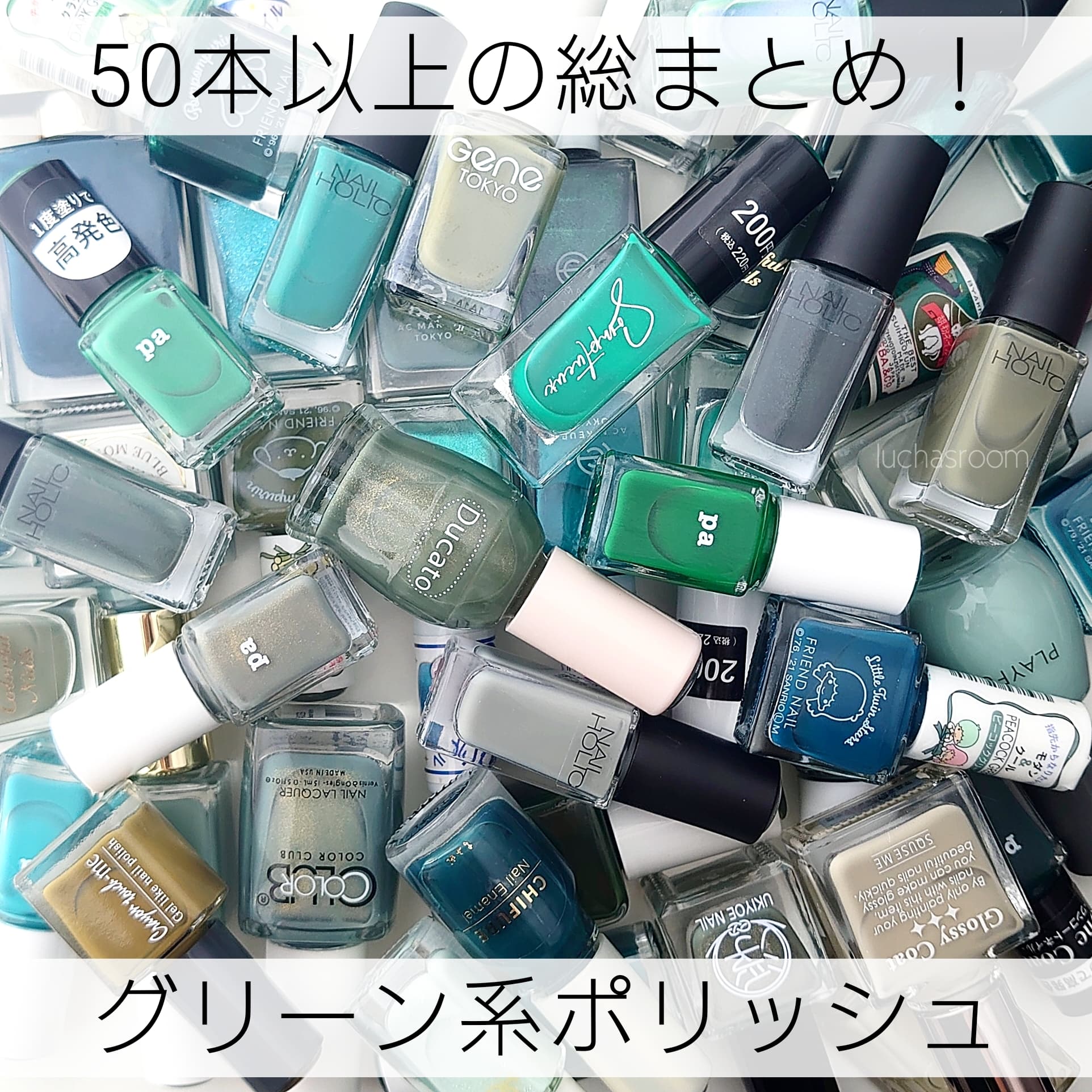 グリーンネイルポリッシュまとめ①