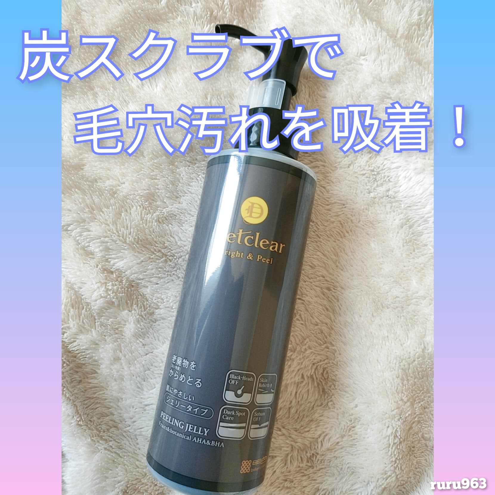 炭スクラブで毛穴汚れを吸着！