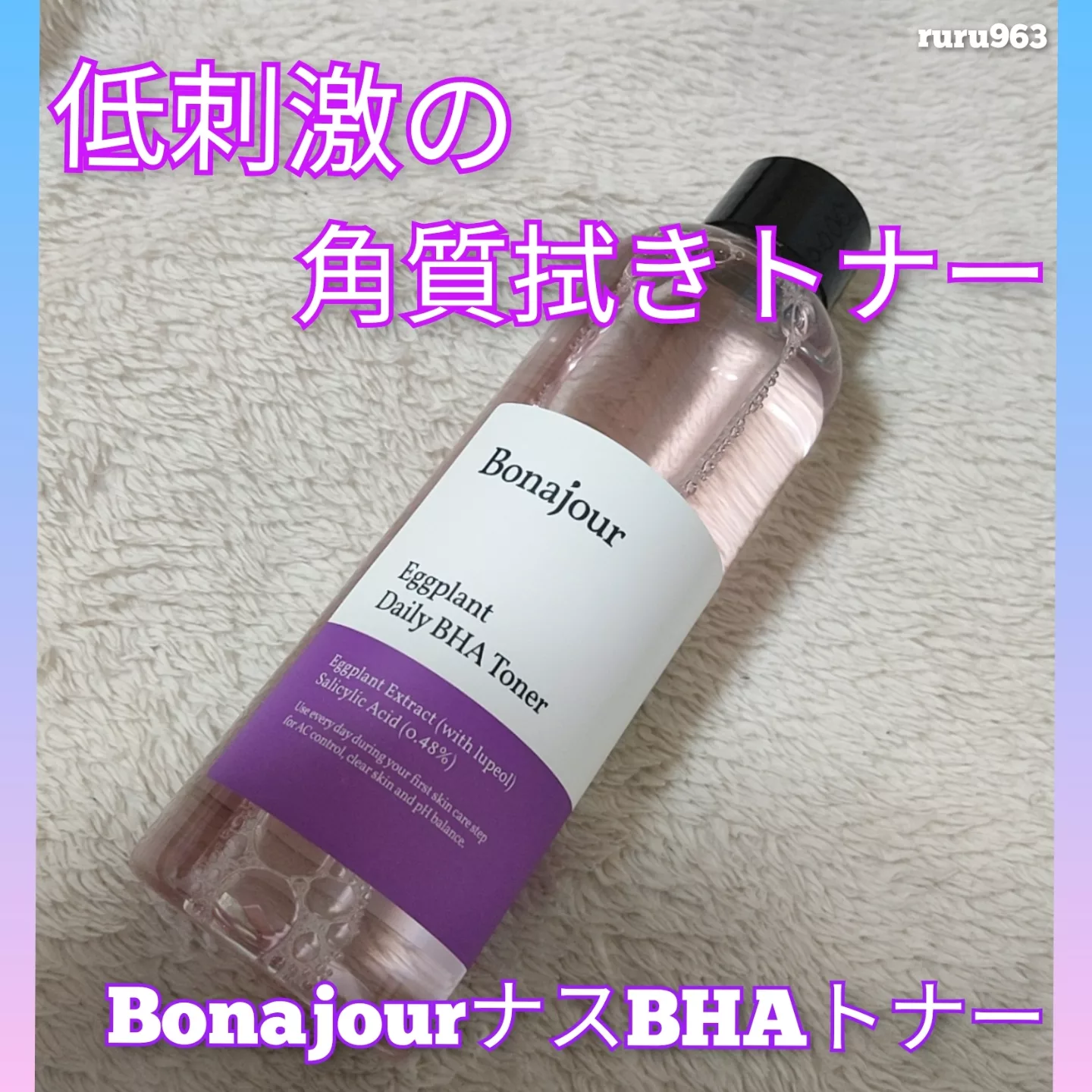 低刺激の角質拭きトナー