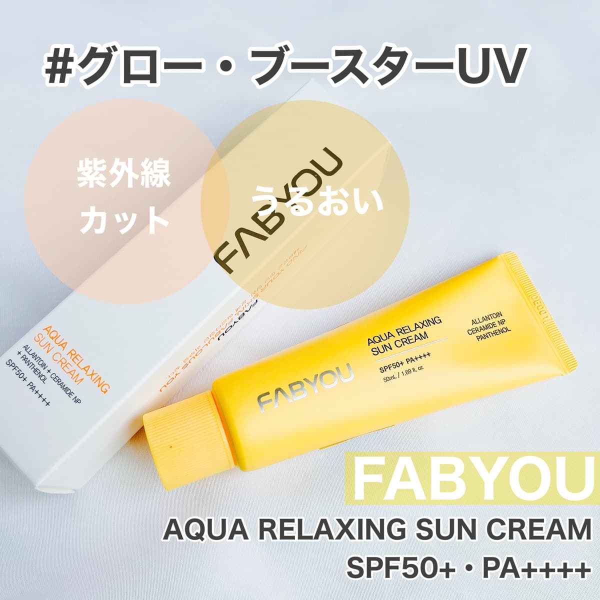 グローブースターUV