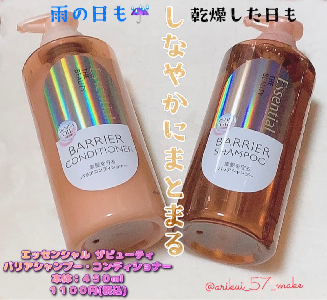 \２０２３年４月８日発売エッセンシャルザビューティ コンディショナー