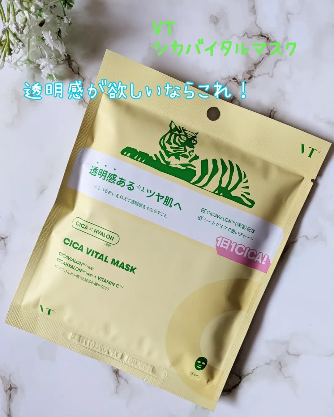 #VT
#VTシカバイタルマスク
