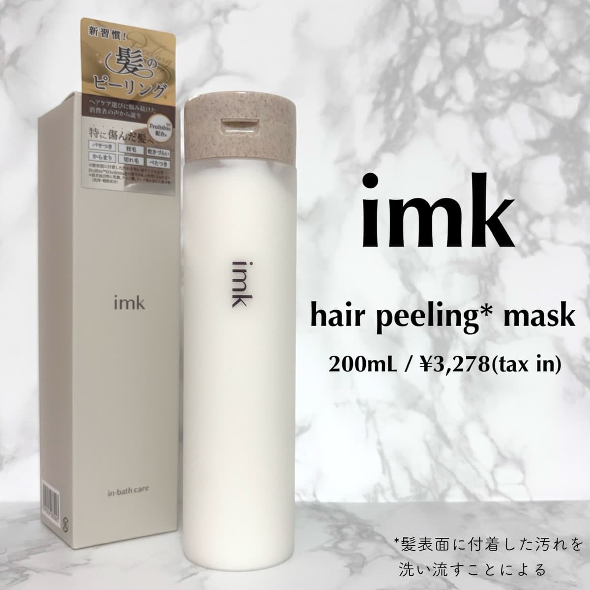imk🌿ヘアピーリングマスク
