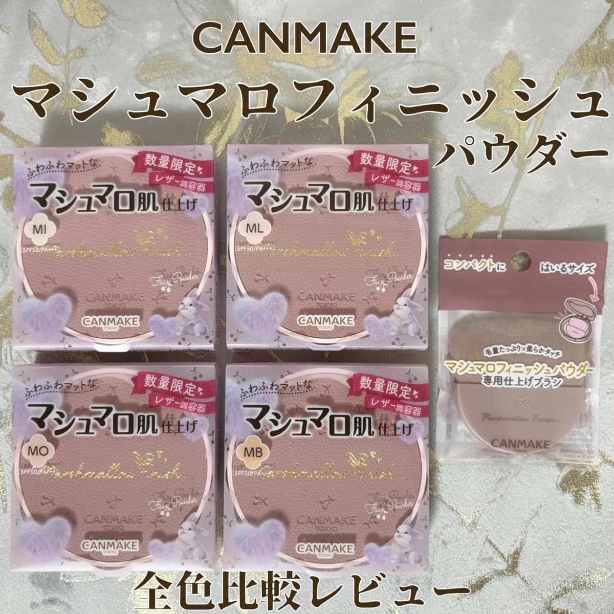 マシュマロフィニッシュパウダー🐰限定パケ
