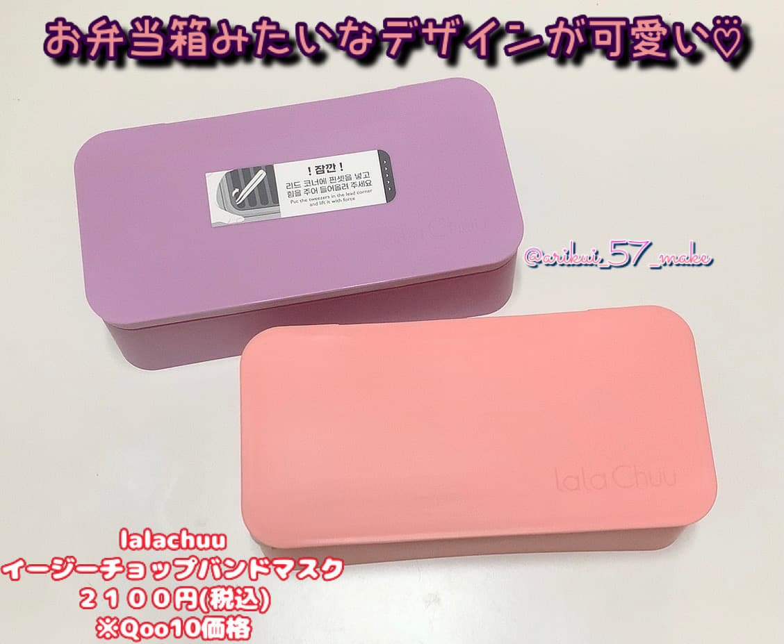 ＜まるでお弁当箱？！＞
珍しい入れ物のフェイスマスク