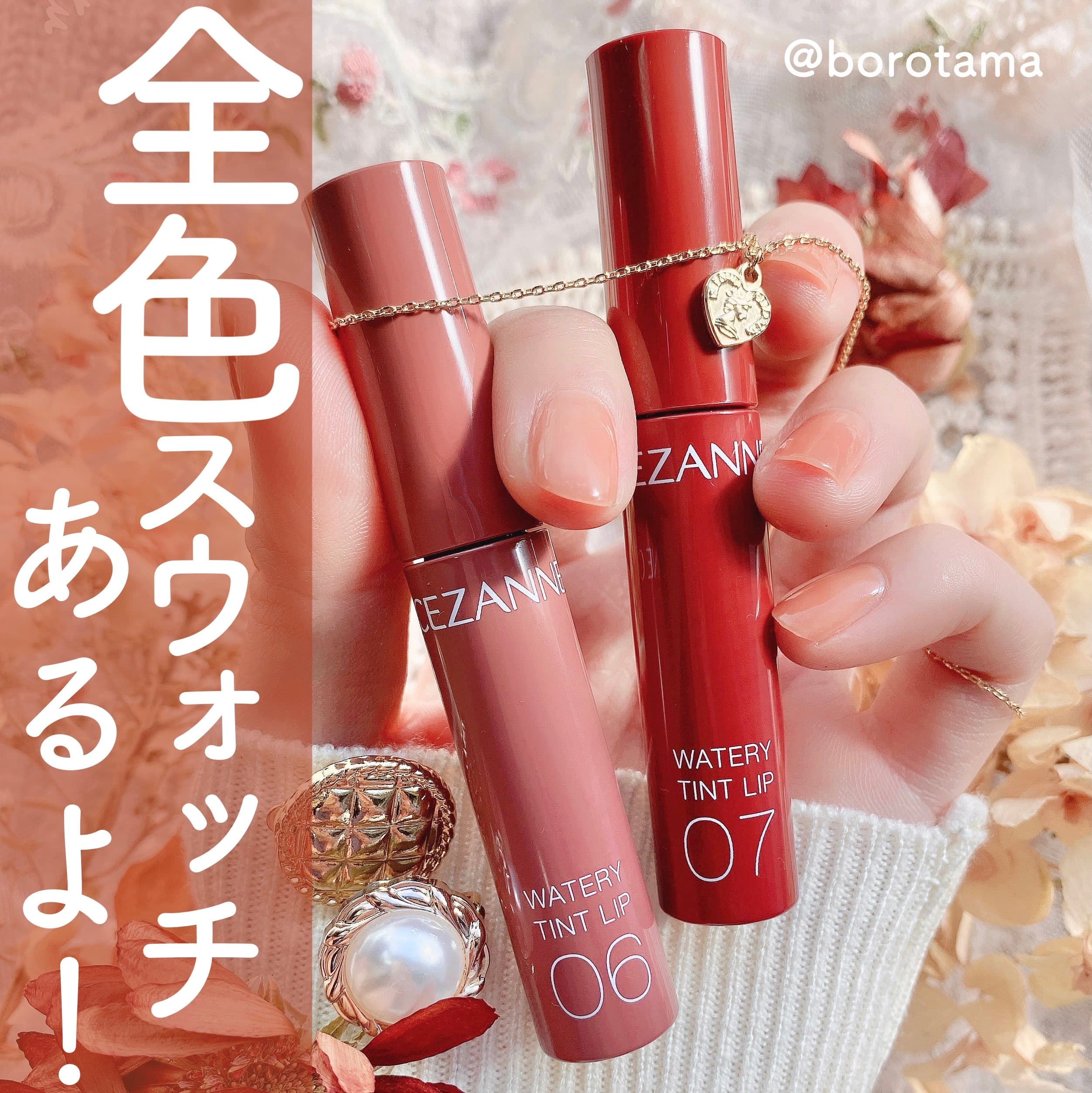 ♡全色スウォッチあるよ！CEZANNE ウォータリーティントリップ ♡