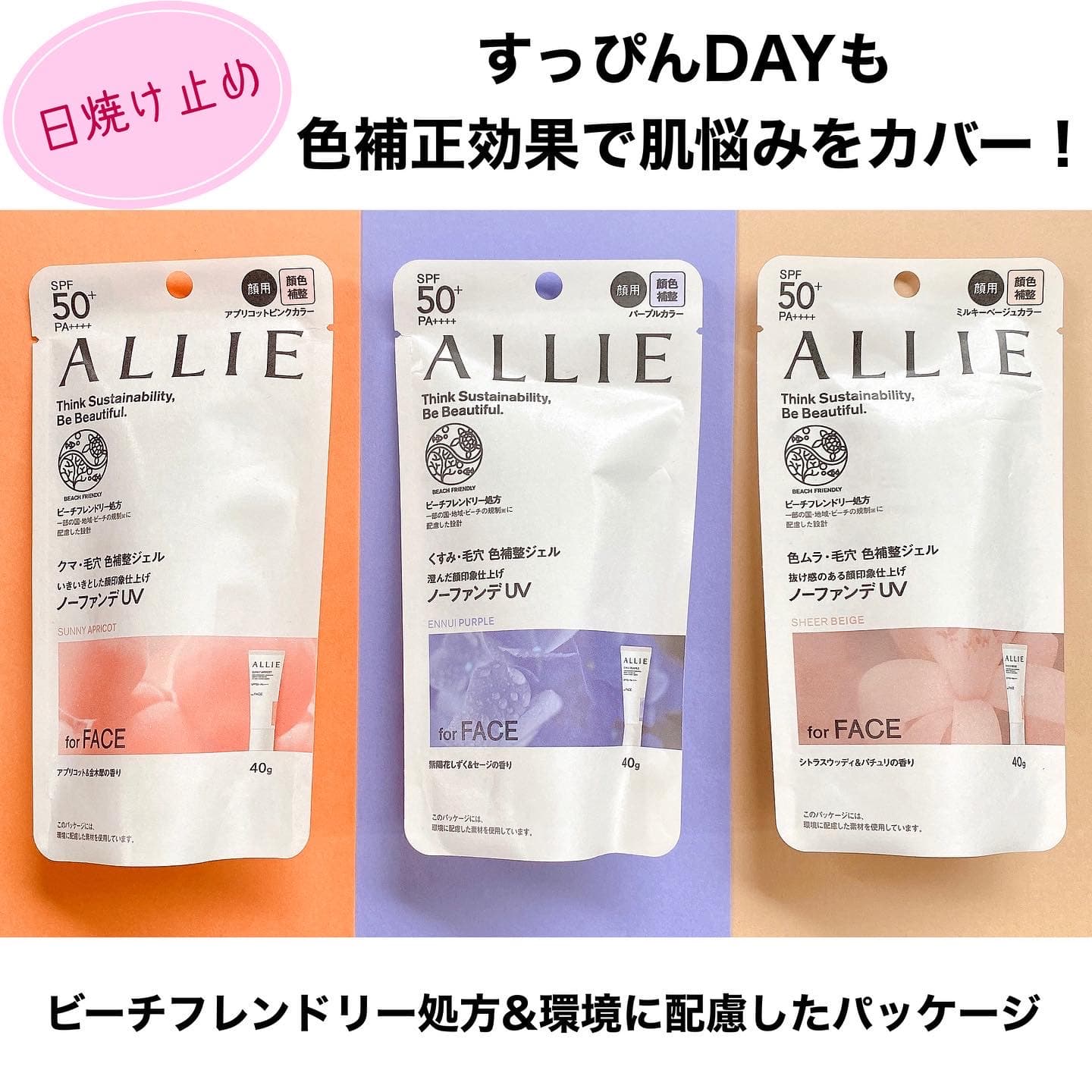 すっぴんDAYも色補正効果で肌悩みをカバー出来る日焼け止め☆