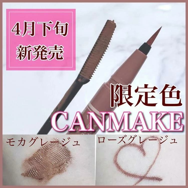 CANMAKE限定カラー