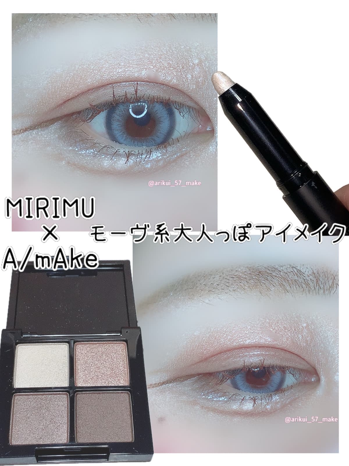 ⋱約２５００円で作る大人っぽアイメイク⋰