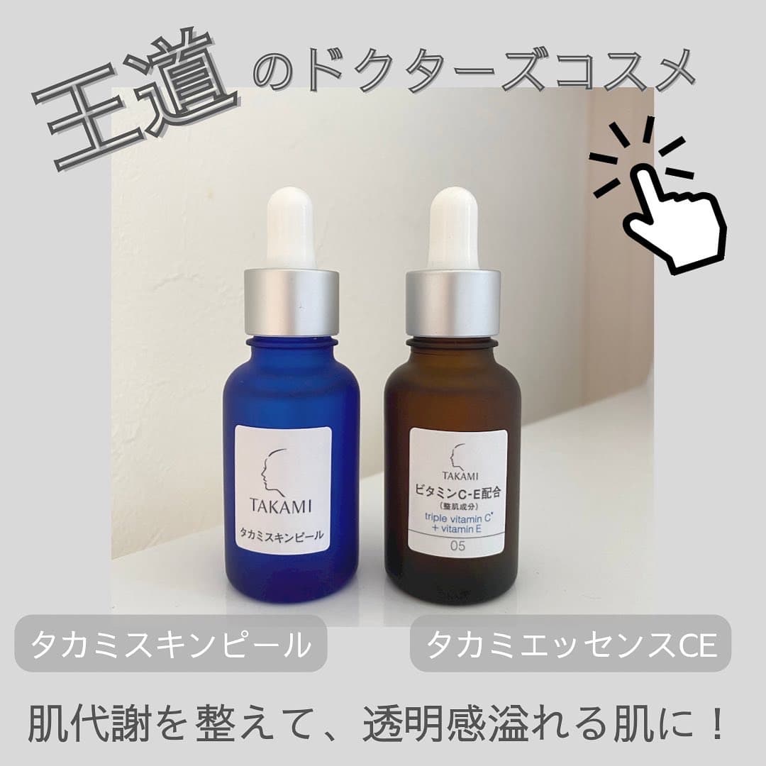 王道のドクターズコスメでマイルドな角質ケア！