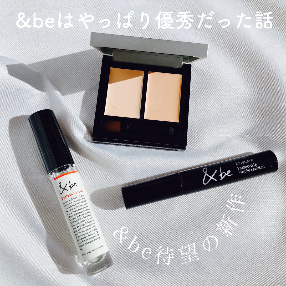 やっぱり&beは優秀だった