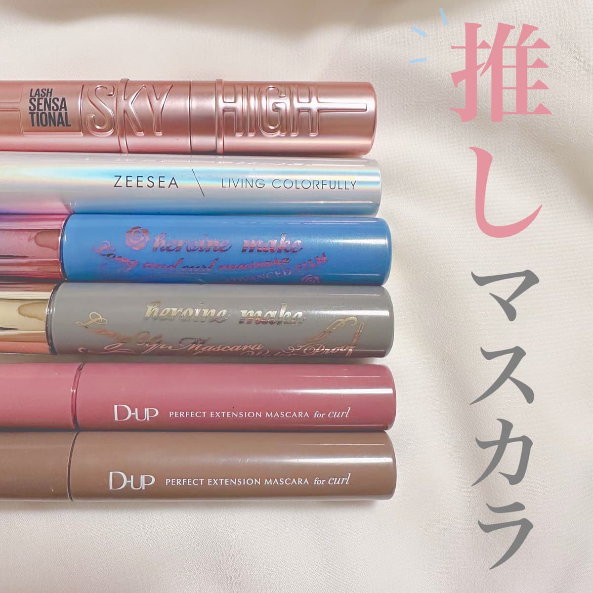 ▶推しマスカラ🩶🩷