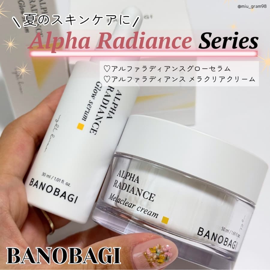 夏のスキンケアにおすすめ☀️バノバギのアルファラディアンスシリーズ🤍✨