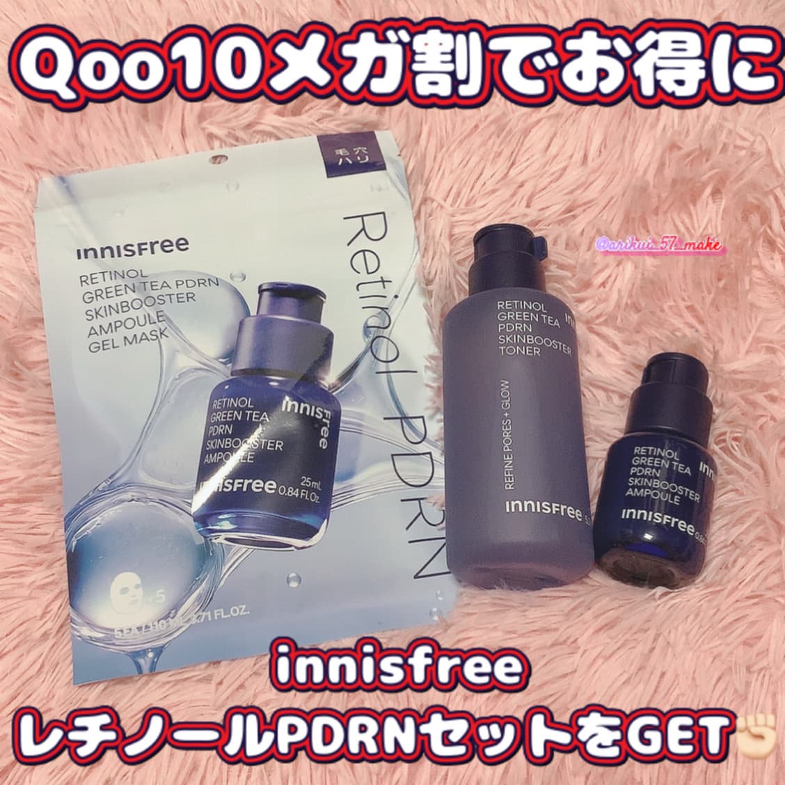 ⋱肌悩みにアプローチ！innisfreeのレチノール PDRNセット🦋⋰