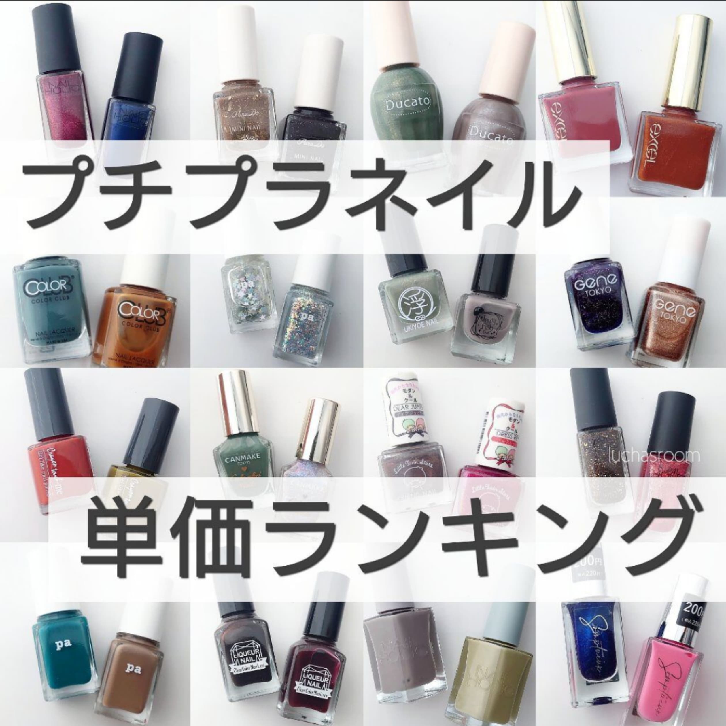 プチプラネイル単価ランキング②