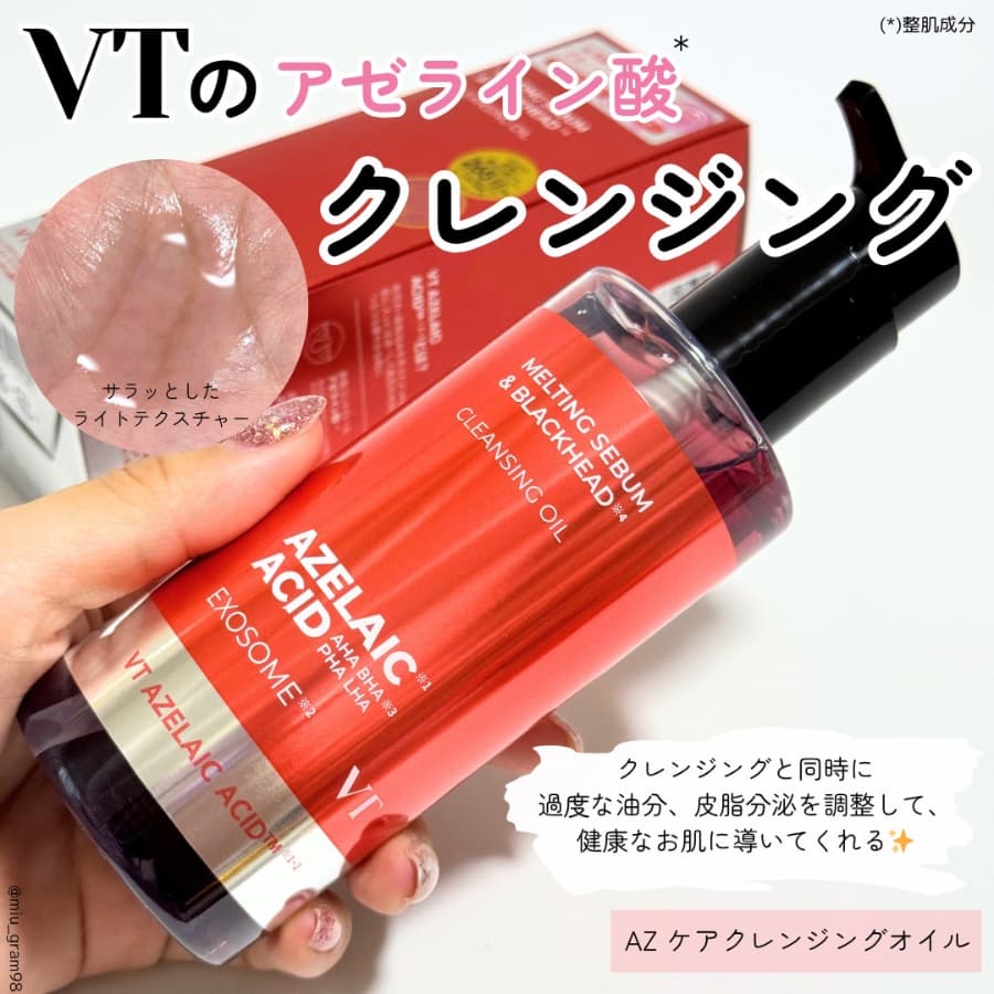 夏におすすめ☀️VTのAZケアクレンジングオイル♡