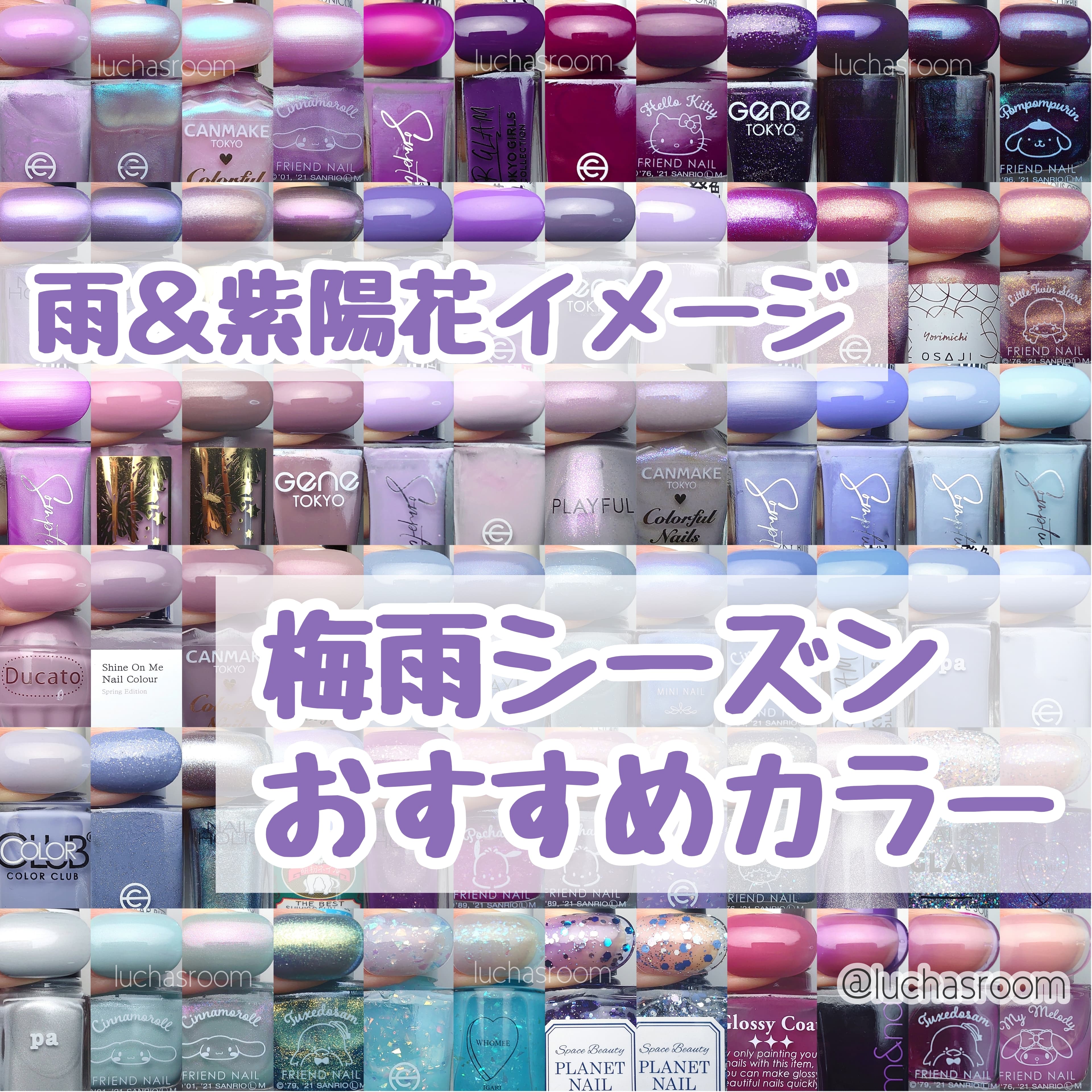 梅雨シーズンおすすめネイルカラー
