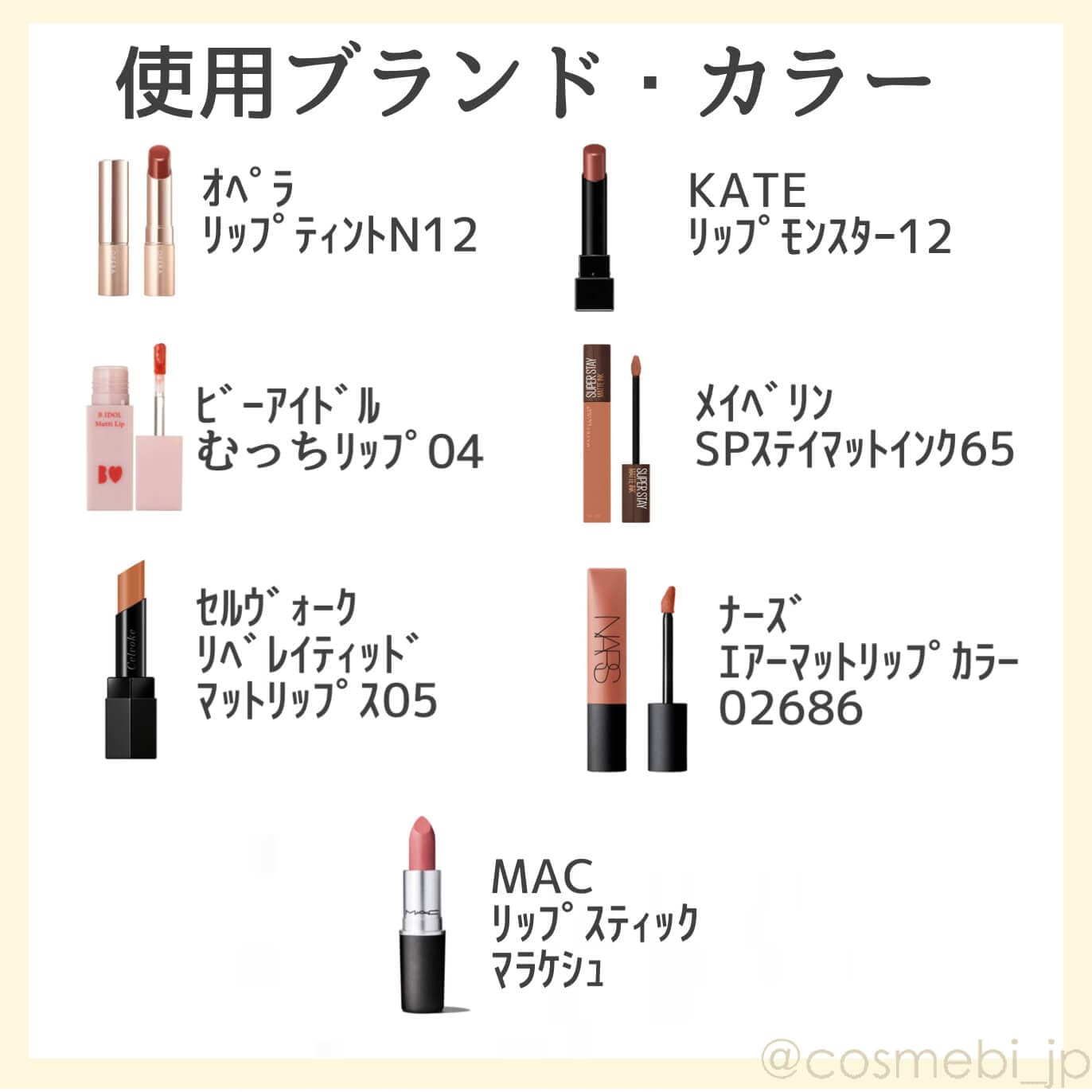 【マスクにつかないリップ】人気全7ブランド検証°˖✧