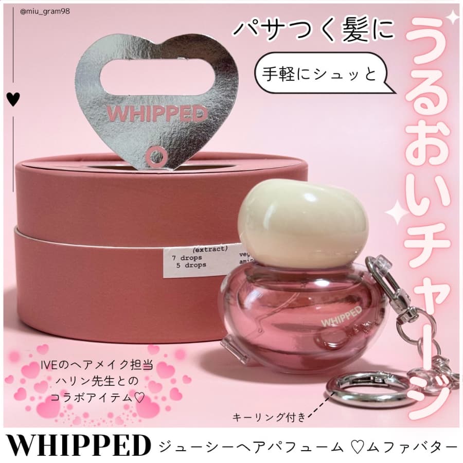 WHIPPED新作✨持ち運べるヘアパフューム💕