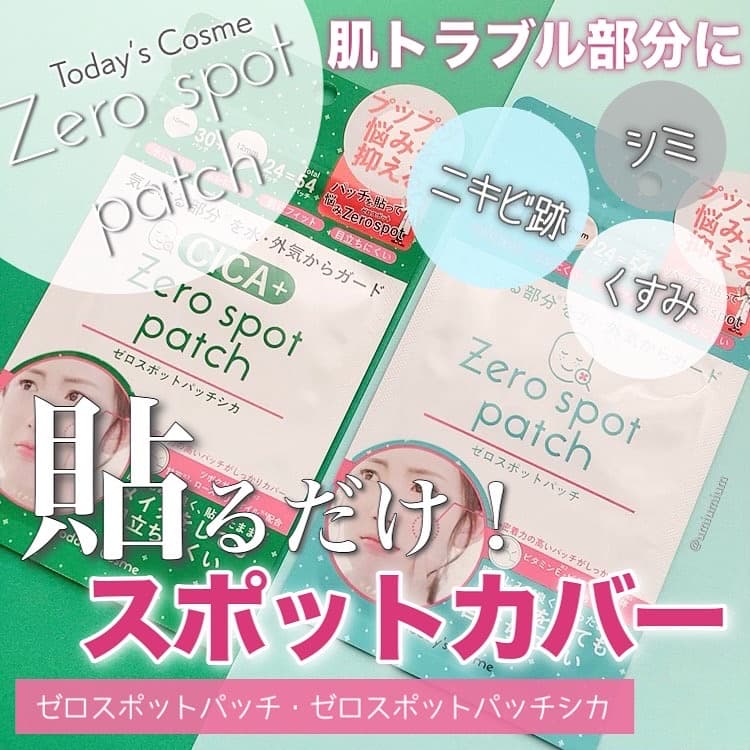 肌トラブル部分に貼るだけスポットカバー日本製ゼロスポットパッチ！