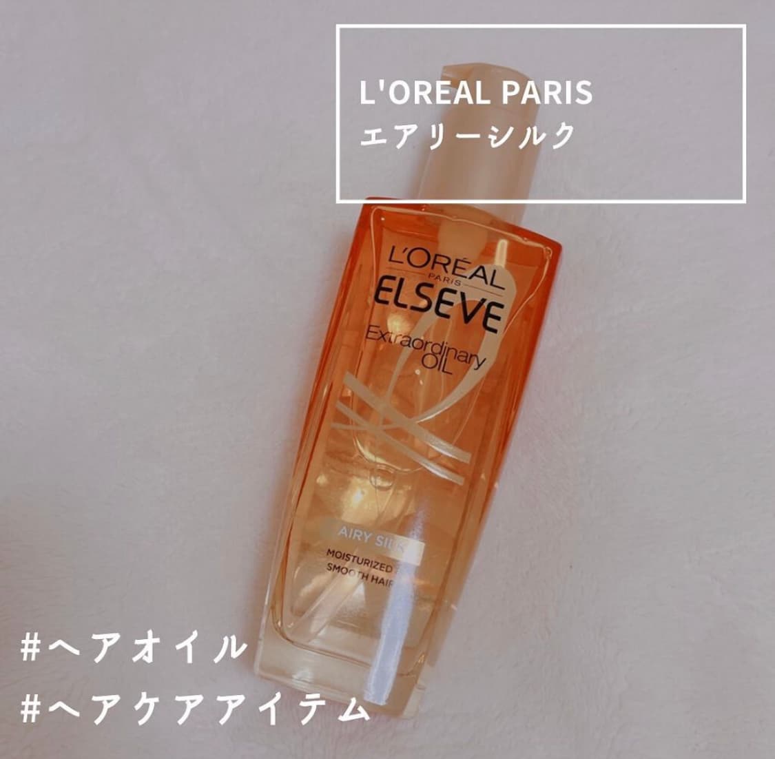 コスパ◎サラサラ髪になるオイル