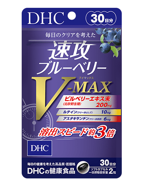 速攻ブルーベリー V-MAX