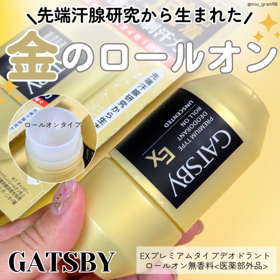 夏の汗対策に！ギャツビー金のロールオン✨