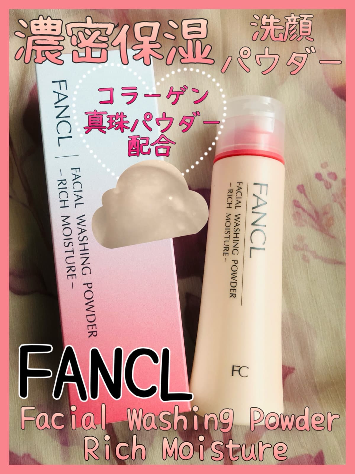 洗うほどにしっとり🩷超・濃密洗顔🫧