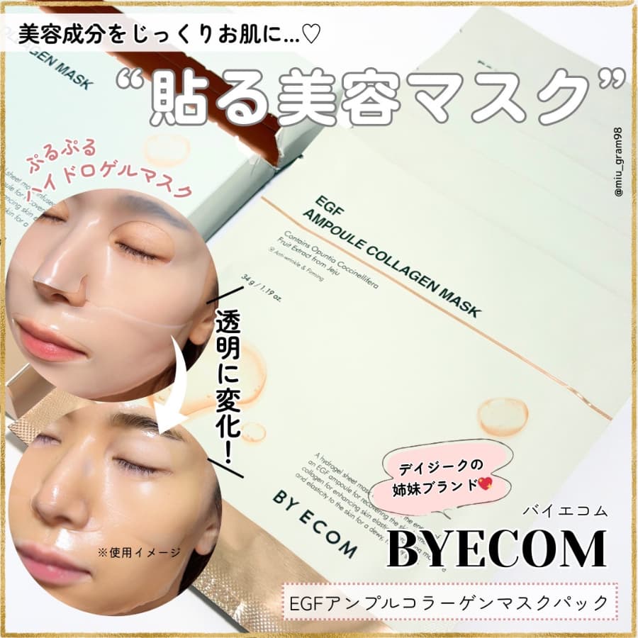 バイエコムのぷるぷるゲルシート🫧✨