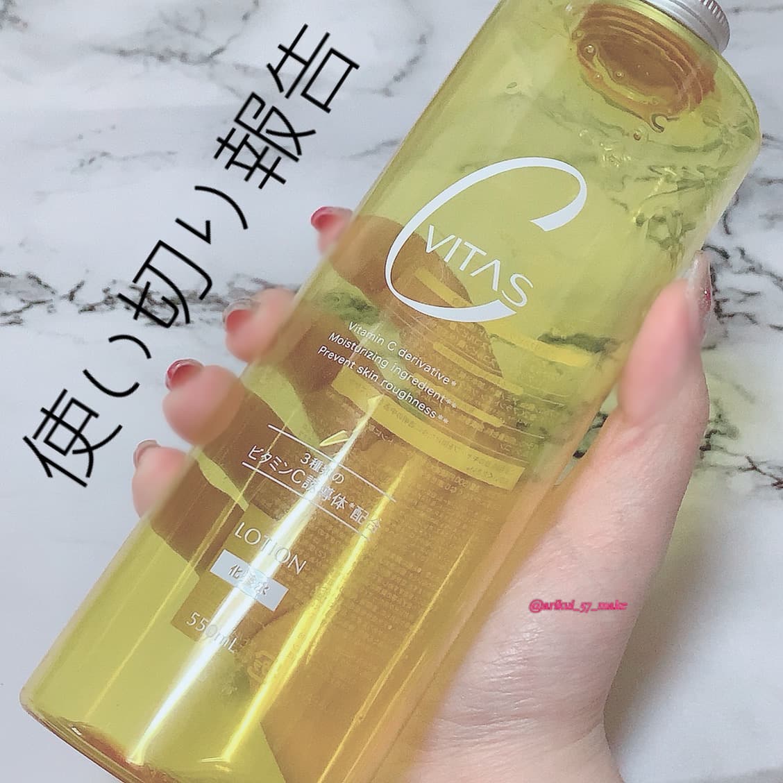 ⋱使い切り報告⋰