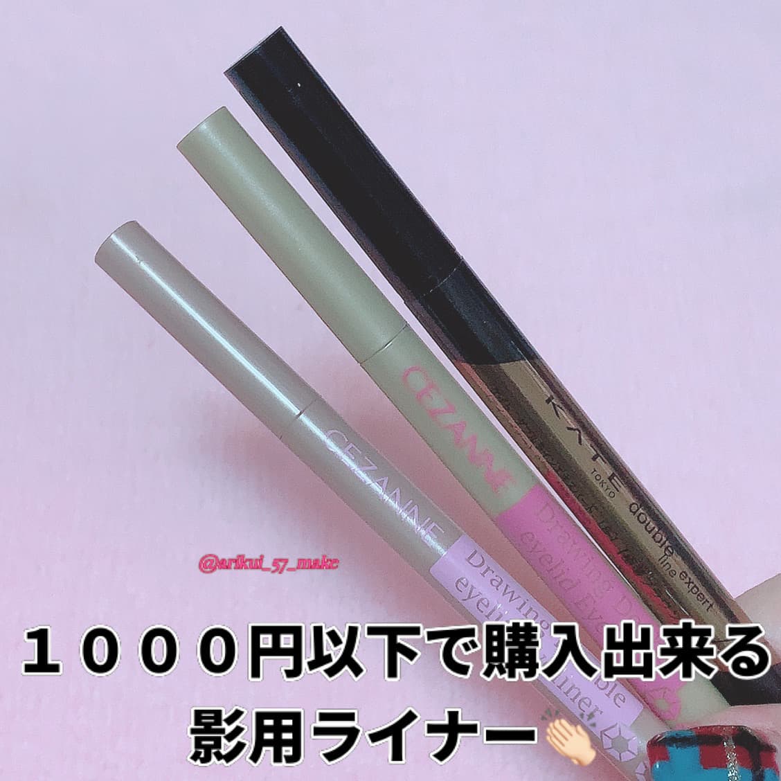 ⋱影用ライナー比較⋰