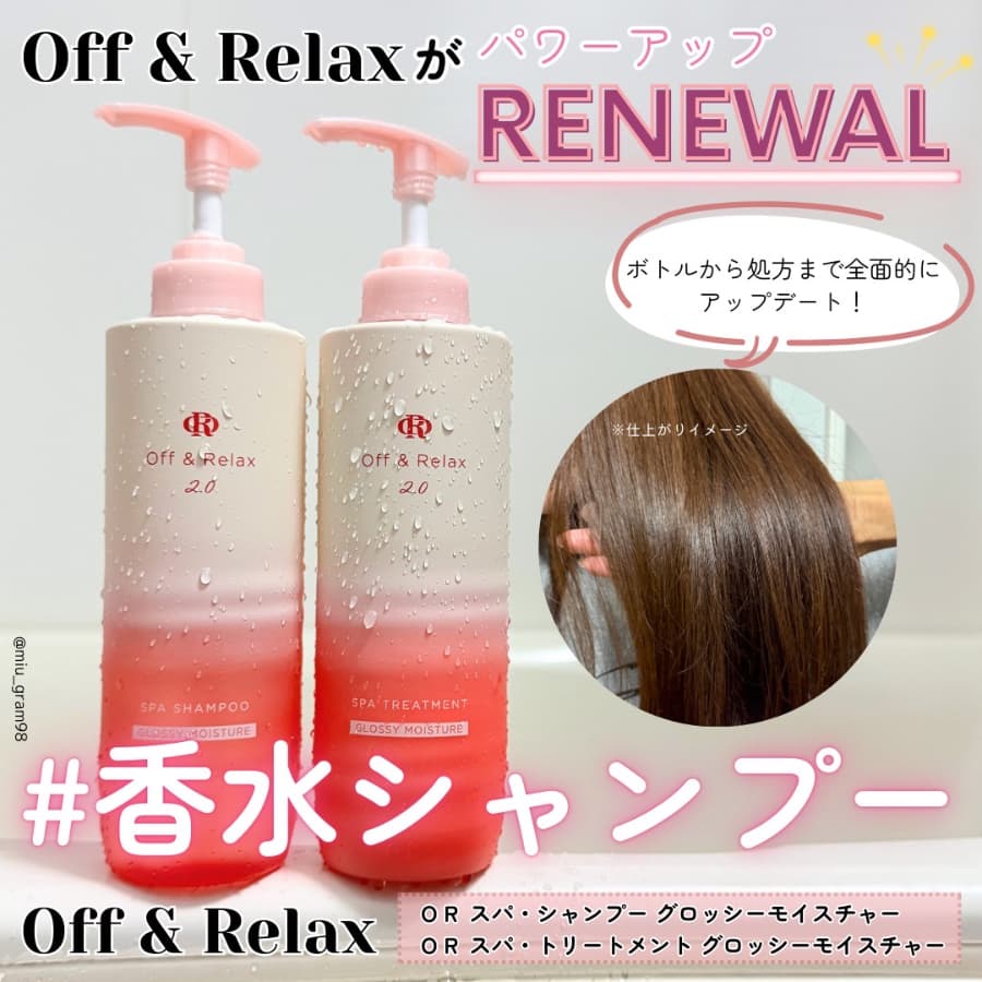 Off&Relaxのシャントリがリニューアル❣️