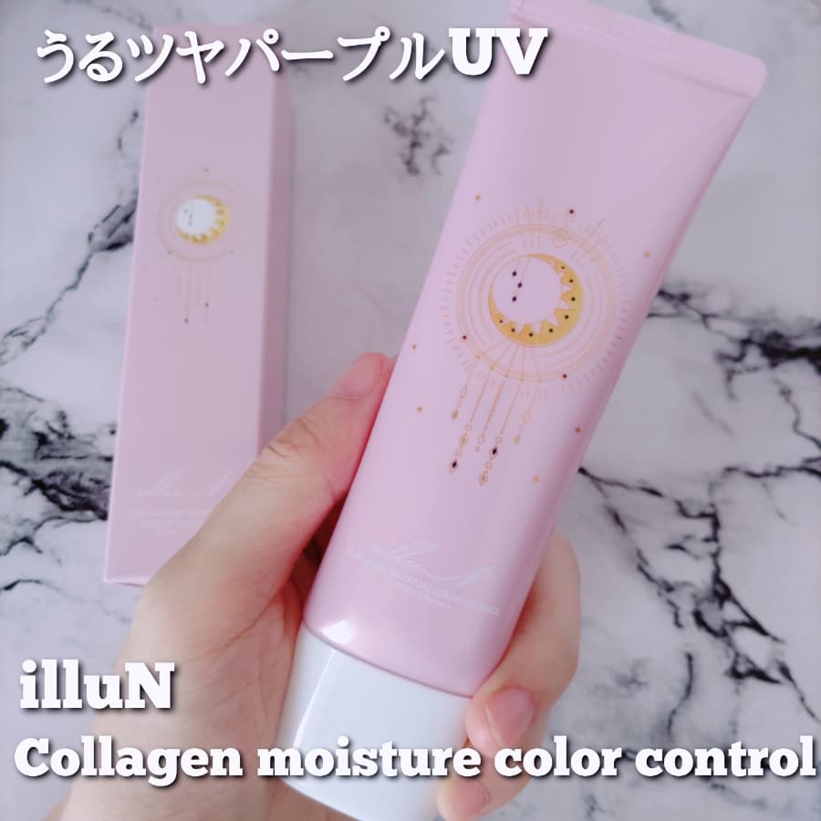 うるツヤ♡パープルUV