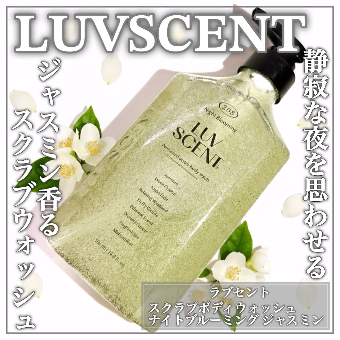 LUVSCENTから新しい香りが登場！