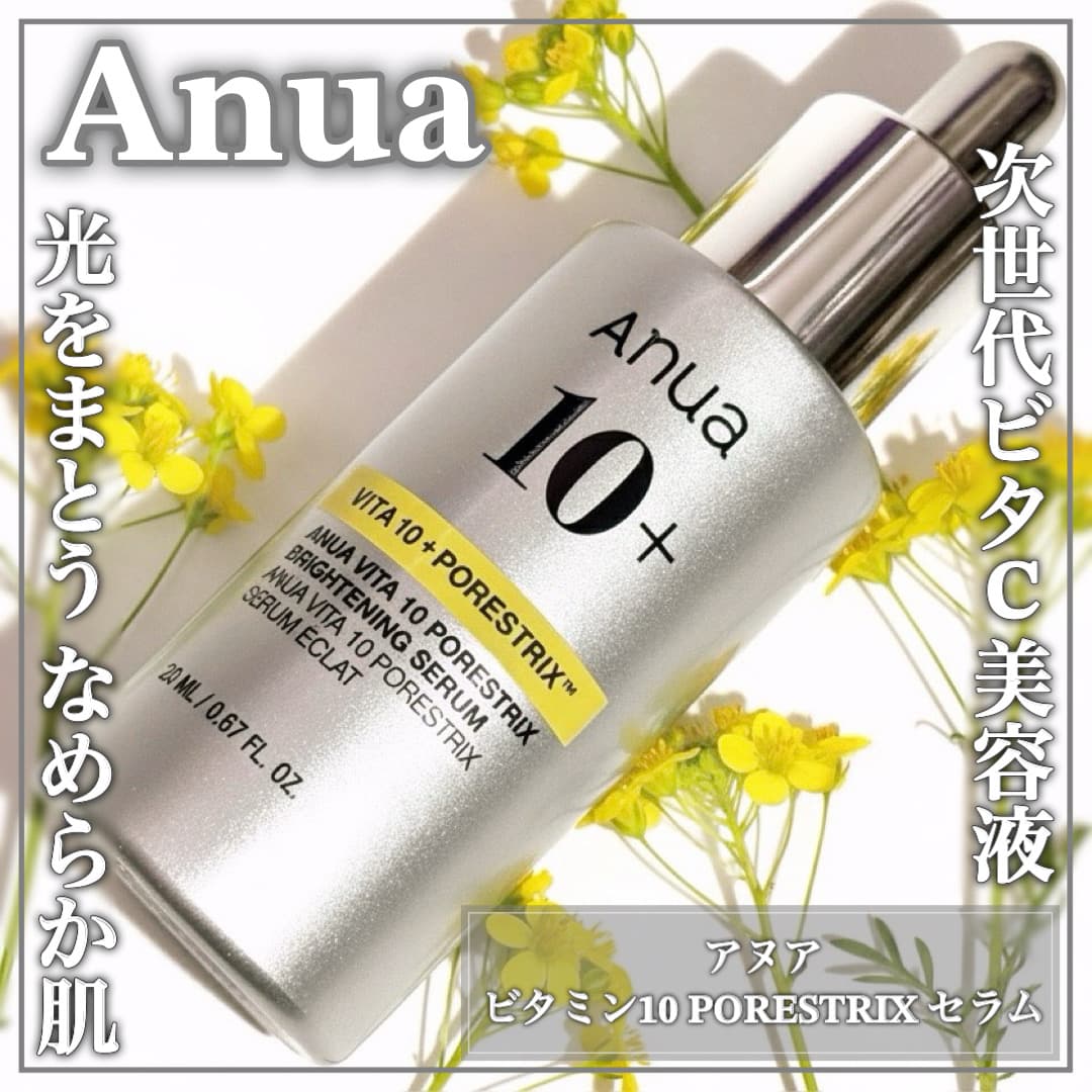 Anuaの新ビタミンC美容液