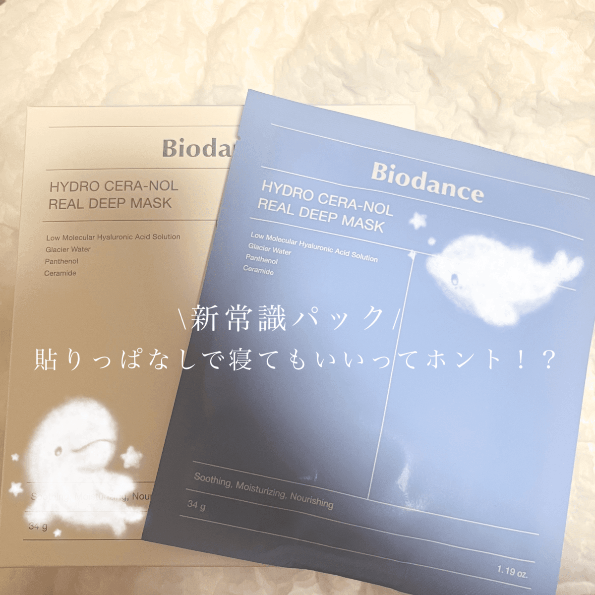 8時間貼っててもいいパック！？
