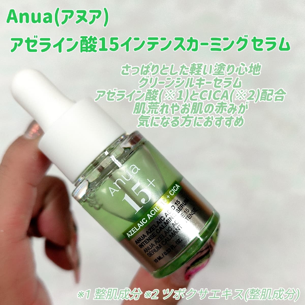 アゼライン酸15 インテンスカーミングセラム