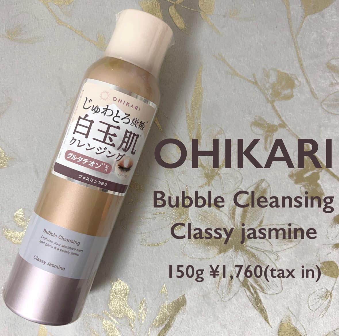新発売🫧泡のクレンジング