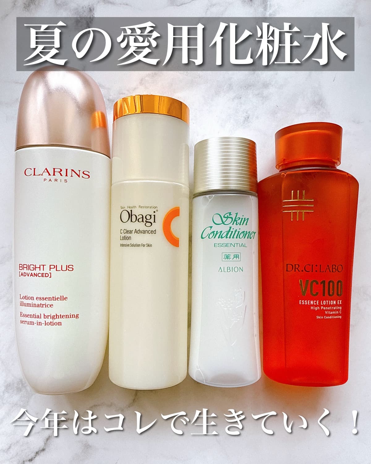 この夏愛用化粧水！