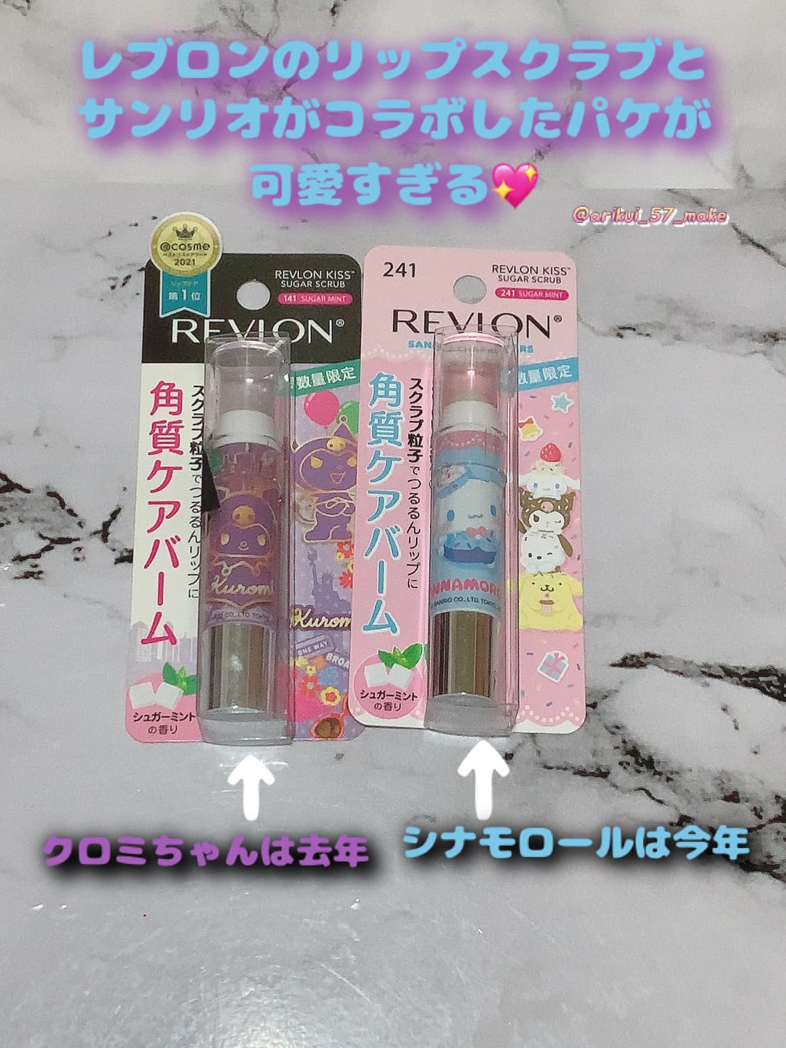 \推しキャラとお気に入りリップケアアイテムがコラボ/