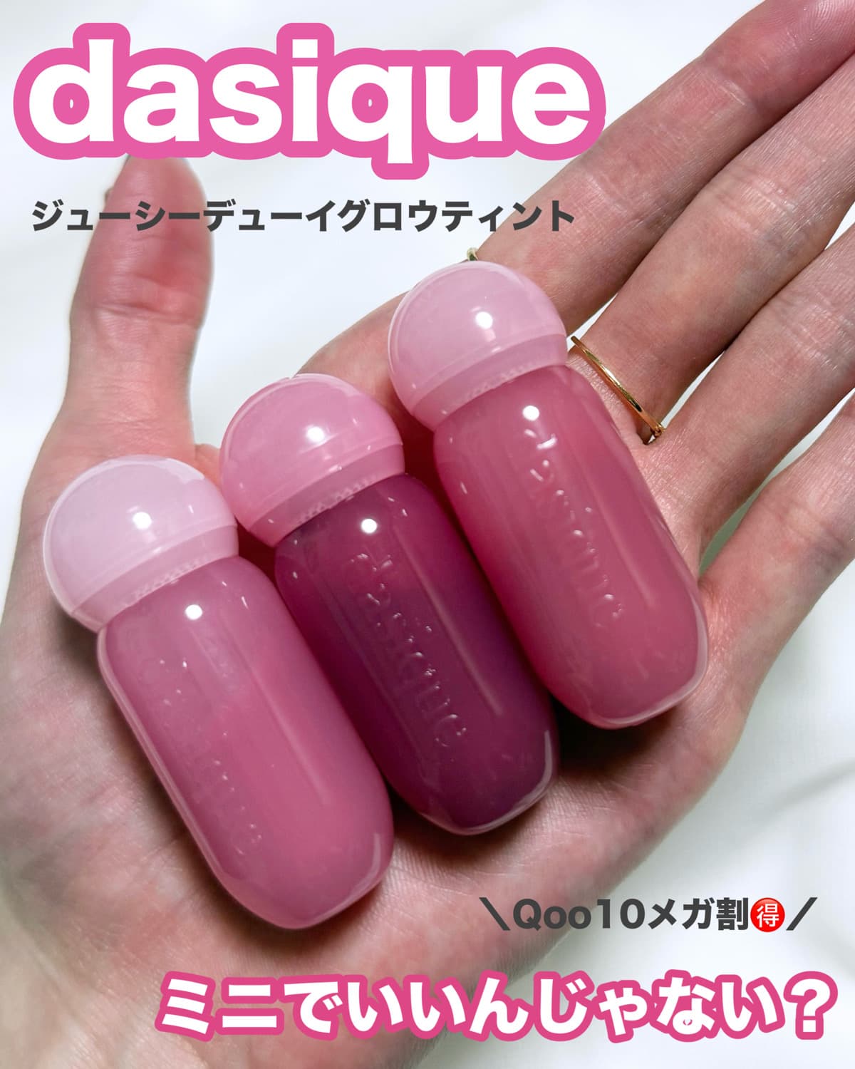 【ちょうどいい🎀】dasiqueのミニリップが集めたくなる可愛さ😍