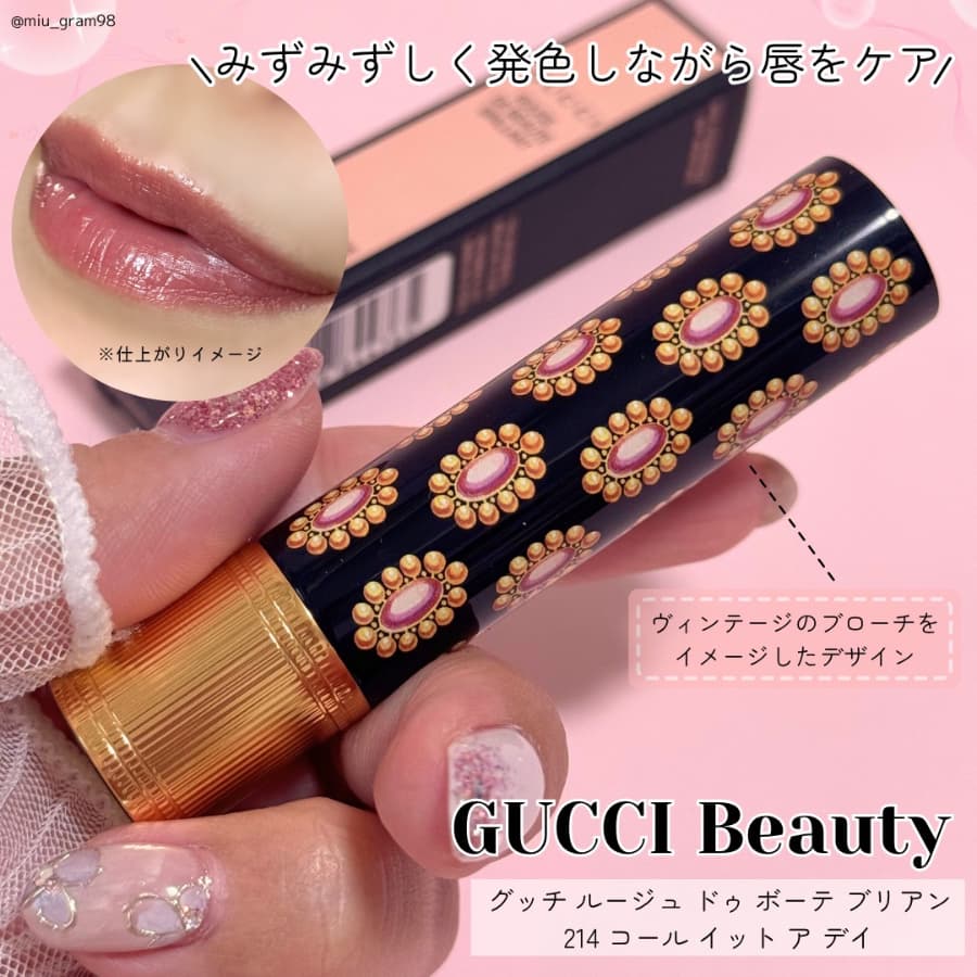 グッチの洗練されたリップバーム✨🎀