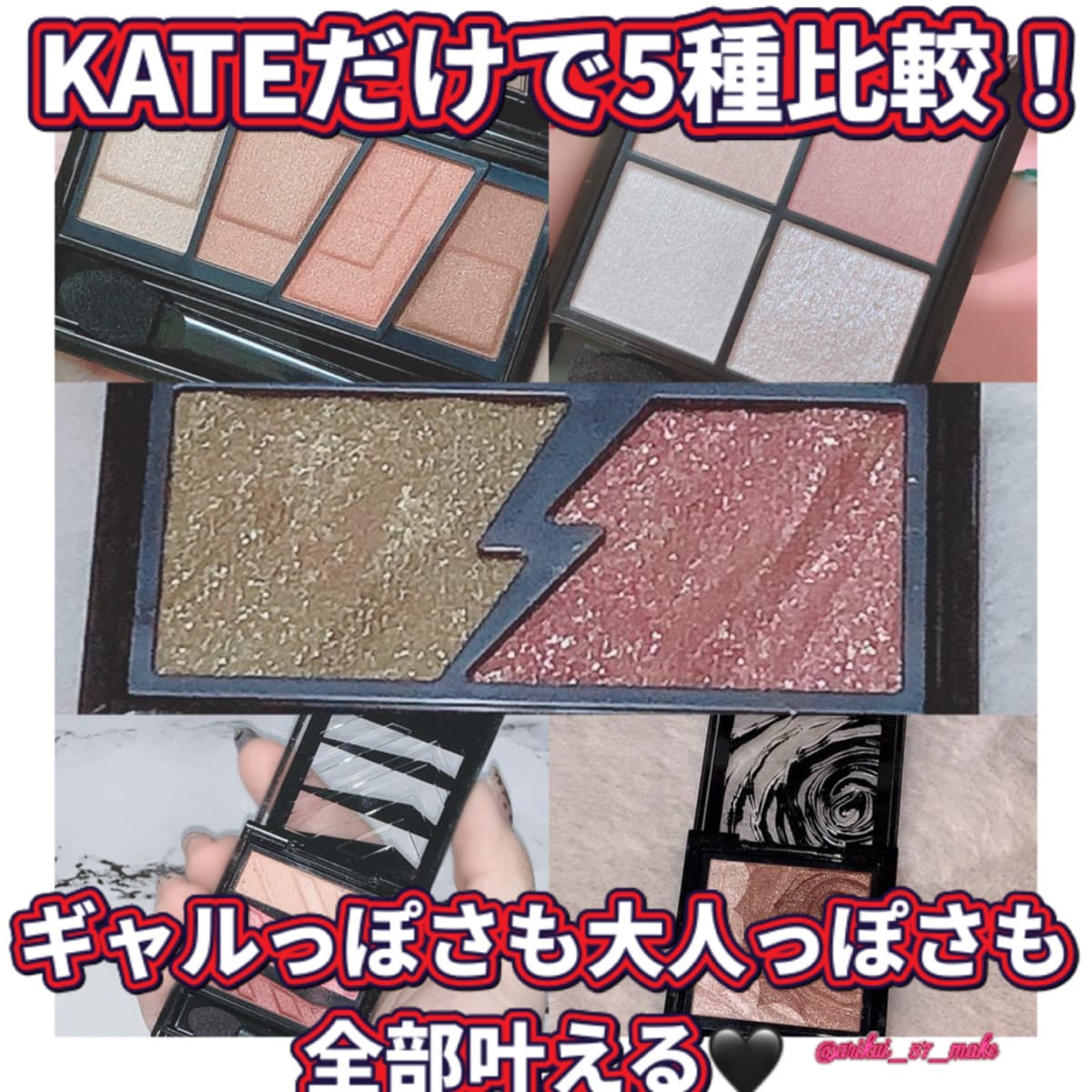 ⋱大人っぽKATEアイパレ(手持ちだけ)⋰
