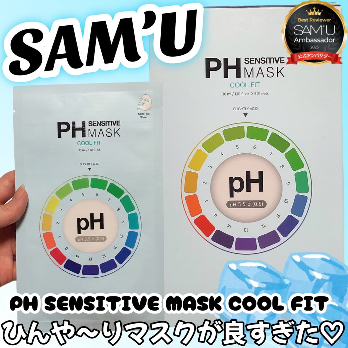 ひんやりマスク始めました