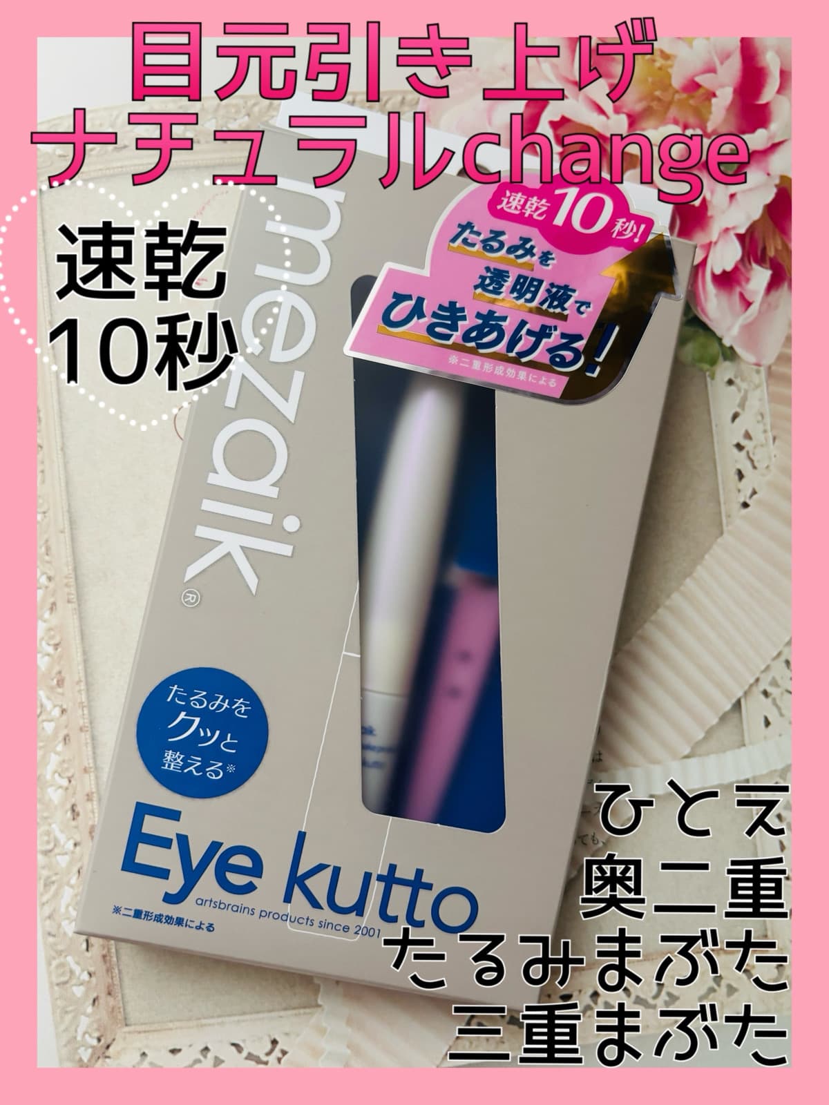 たるみまぶたや三重まぶたをクッと引き上げる（二重形成効果による）↑↑↑